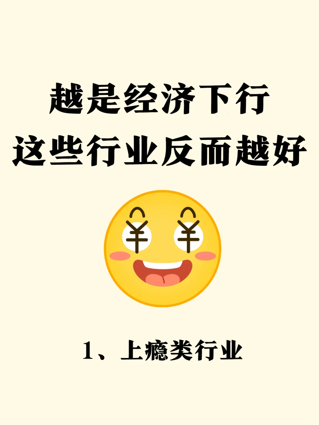 越是经济下行，这些行业反而越好