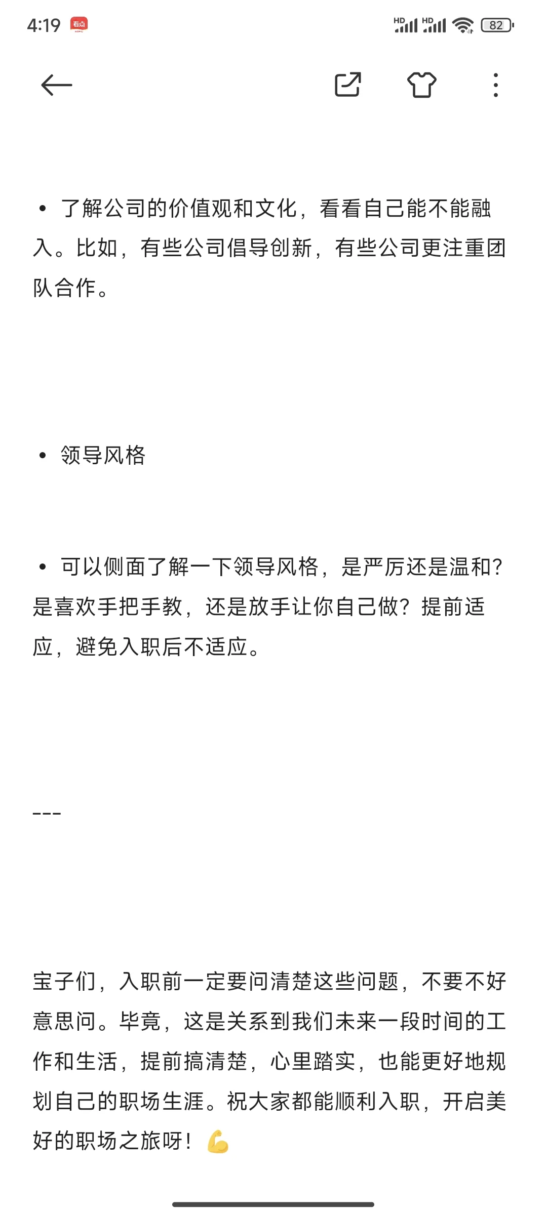 应届生入职前必问的几个问题