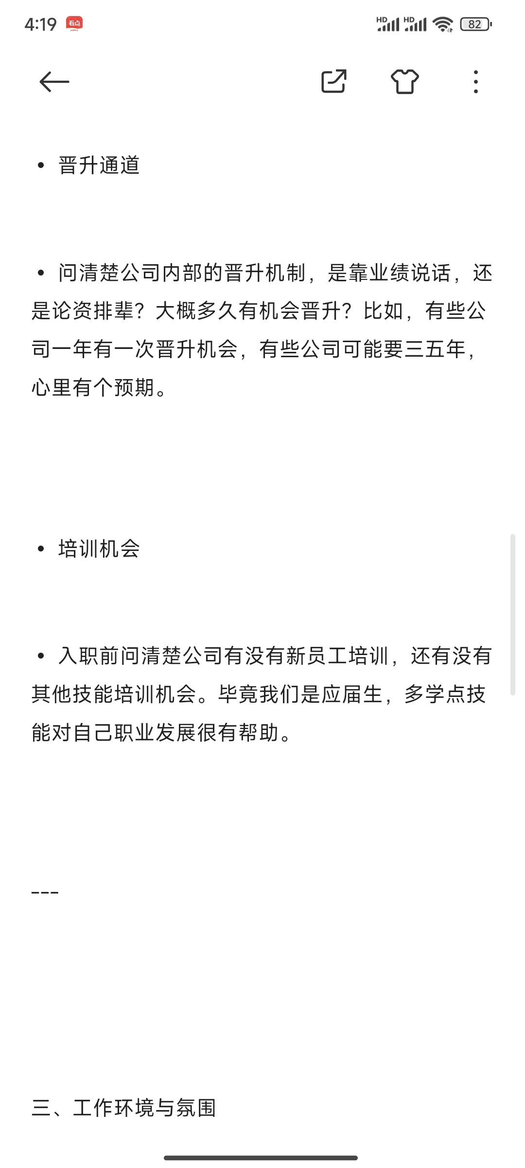 应届生入职前必问的几个问题