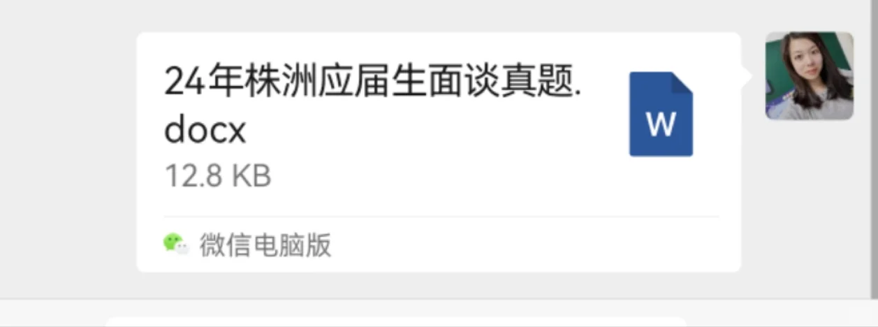 株洲历年应届生面谈真题