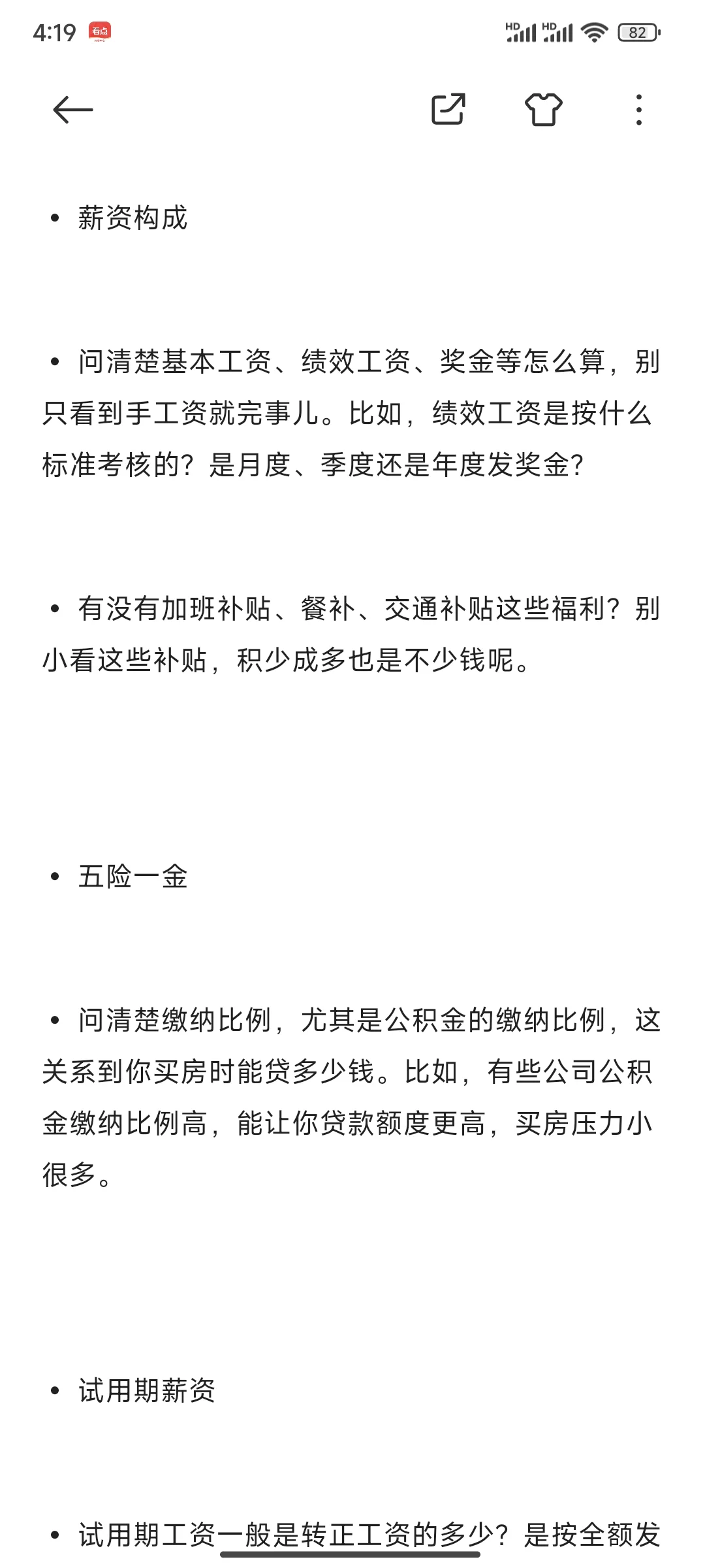 应届生入职前必问的几个问题