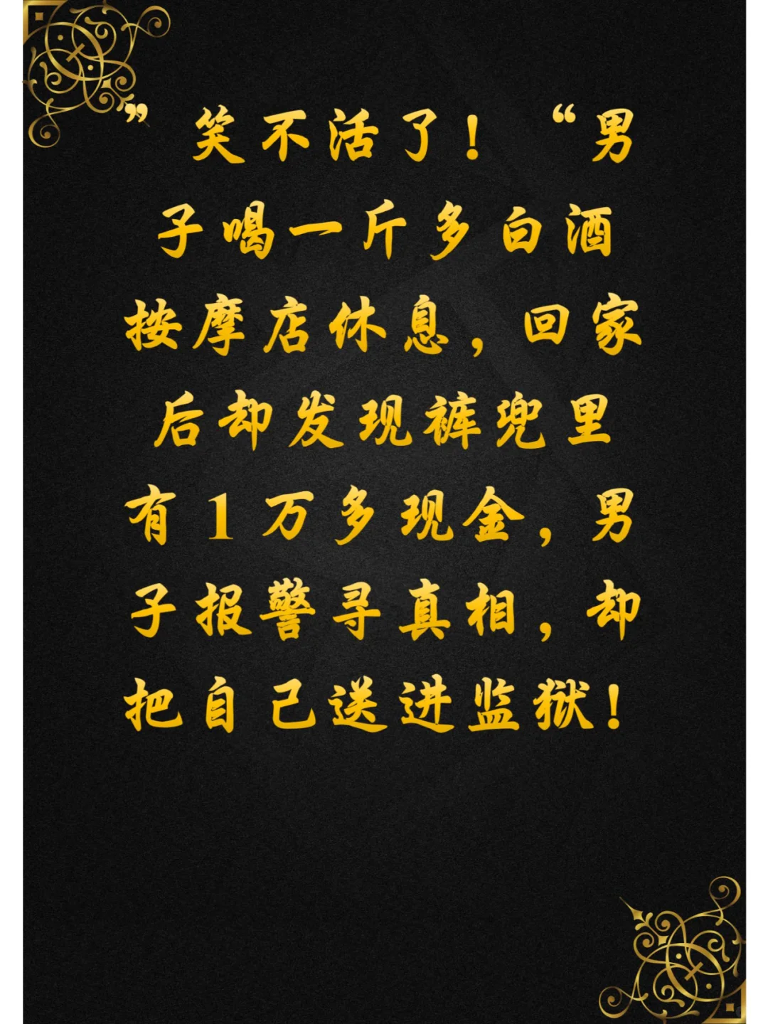 男子喝一斤多白酒按摩店休息回家后却发