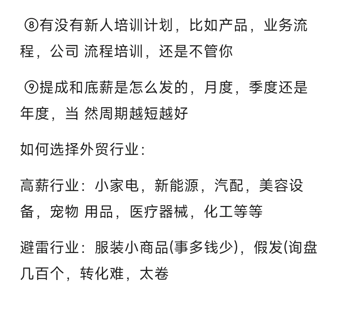 外贸行业选择大于努力