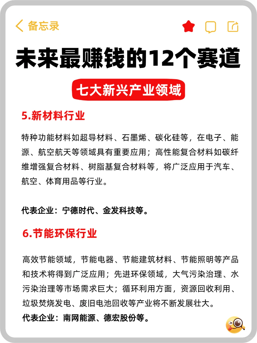 未来比较赚钱的12个赛道?