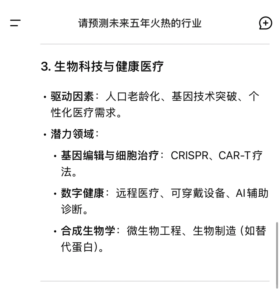 DeepSeek预测未来五年爆火的行业