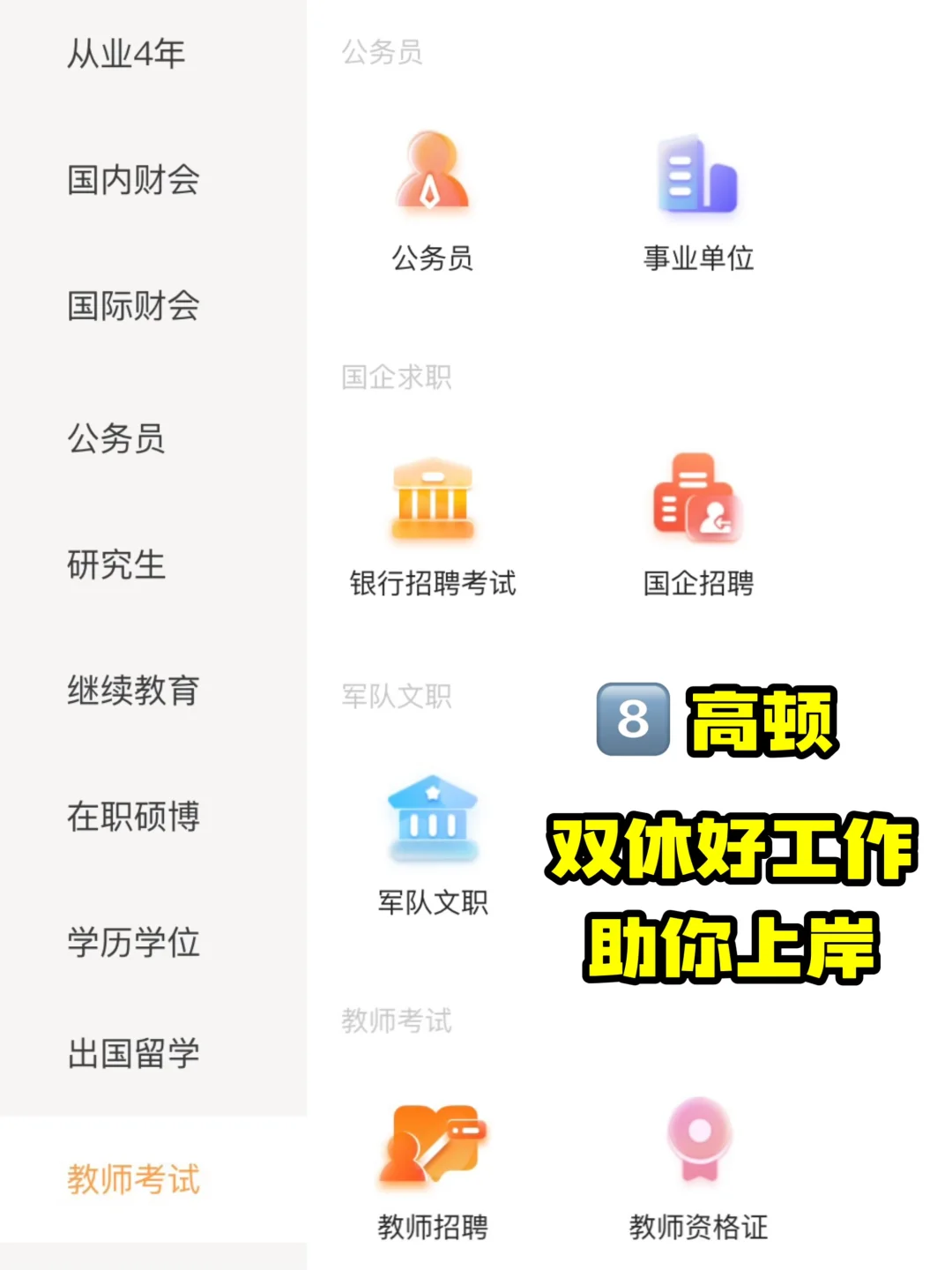 你只会用boss?错过了太多春招双休好工作！
