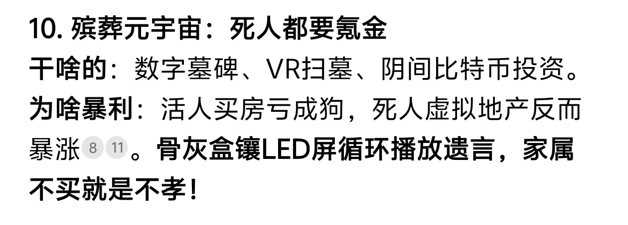 DeepSeek预测：2025最挣钱的十大行业