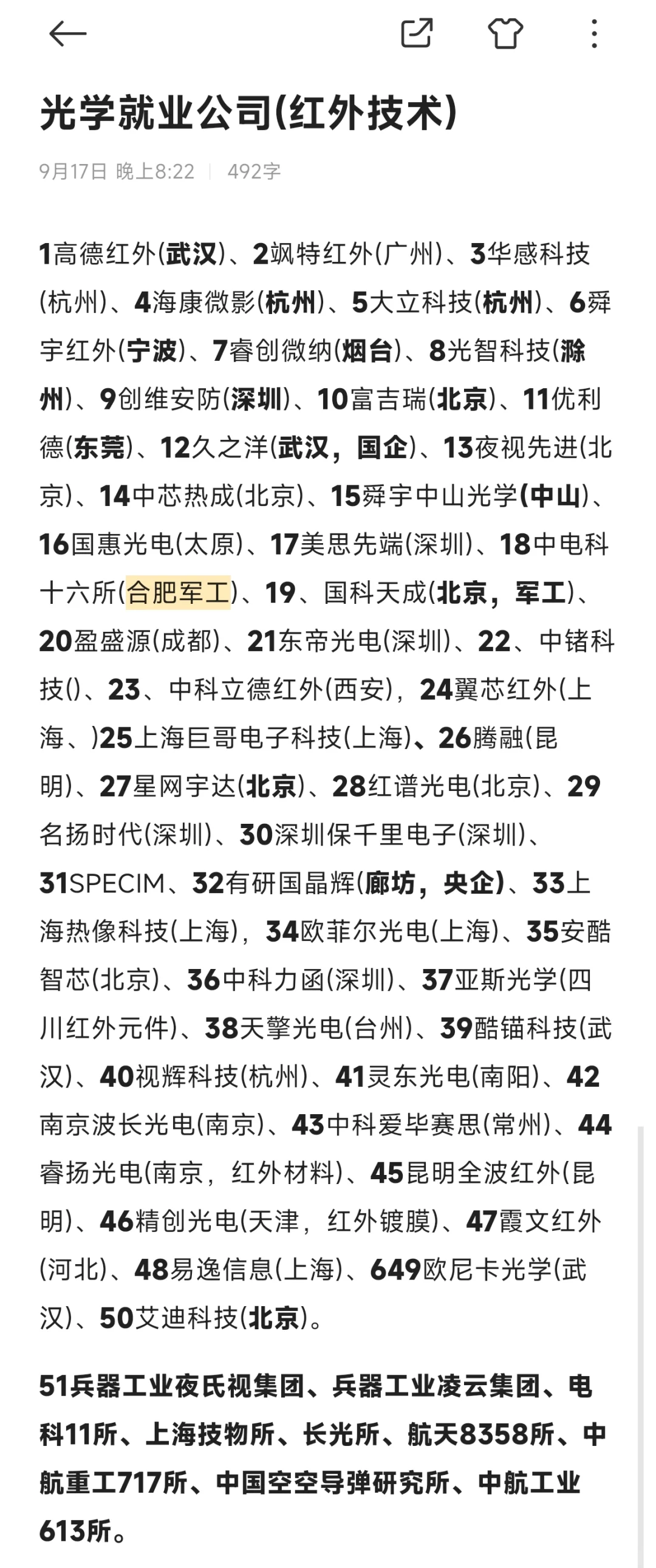 光学就业公司(红外技术)