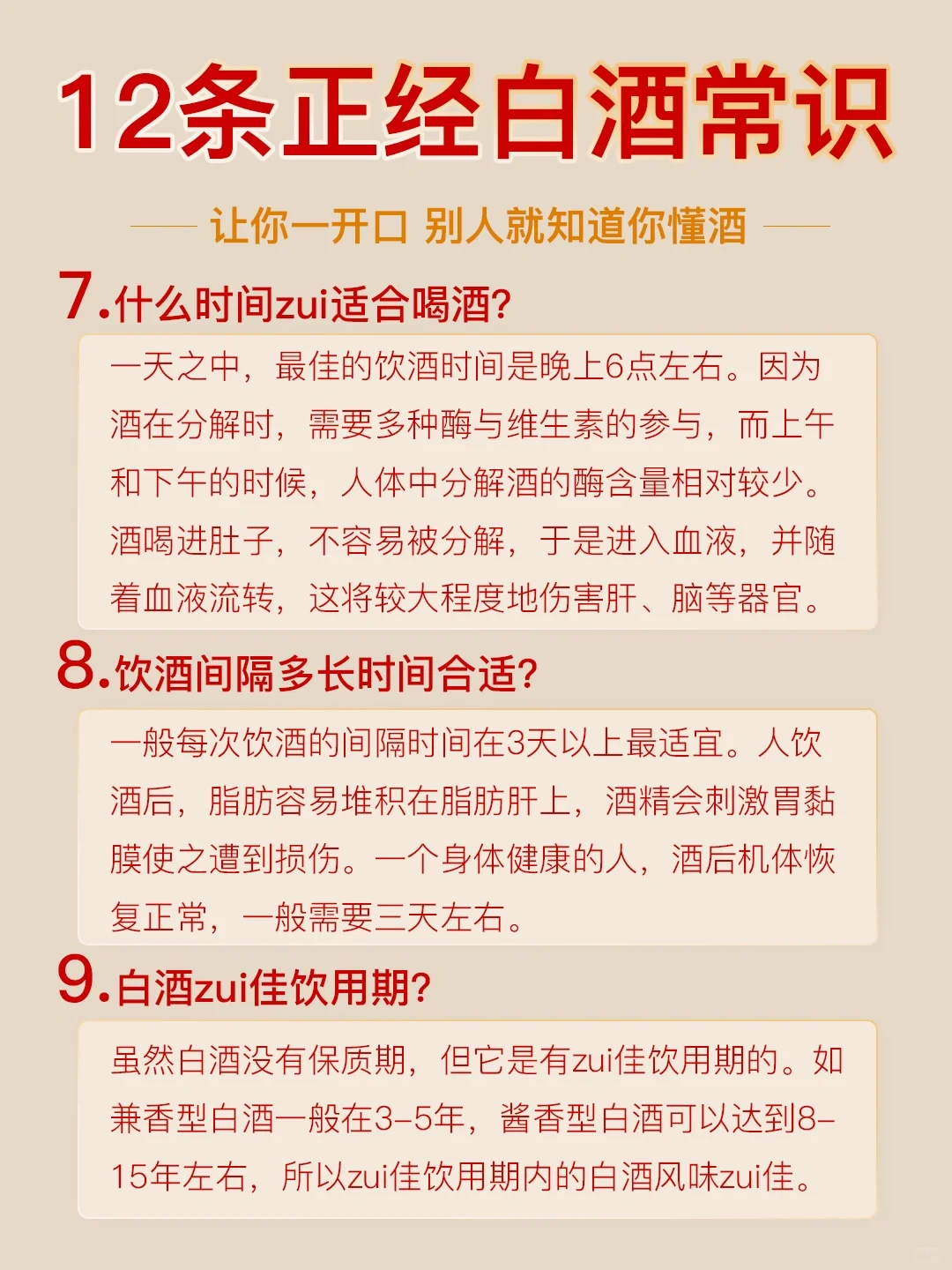 超实用的12条白酒常识?建议收藏❗️