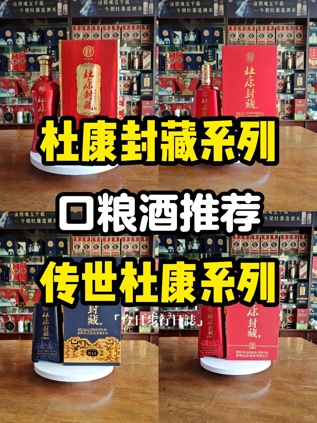 杜康封藏传世杜康系列白酒，口粮好酒推荐！