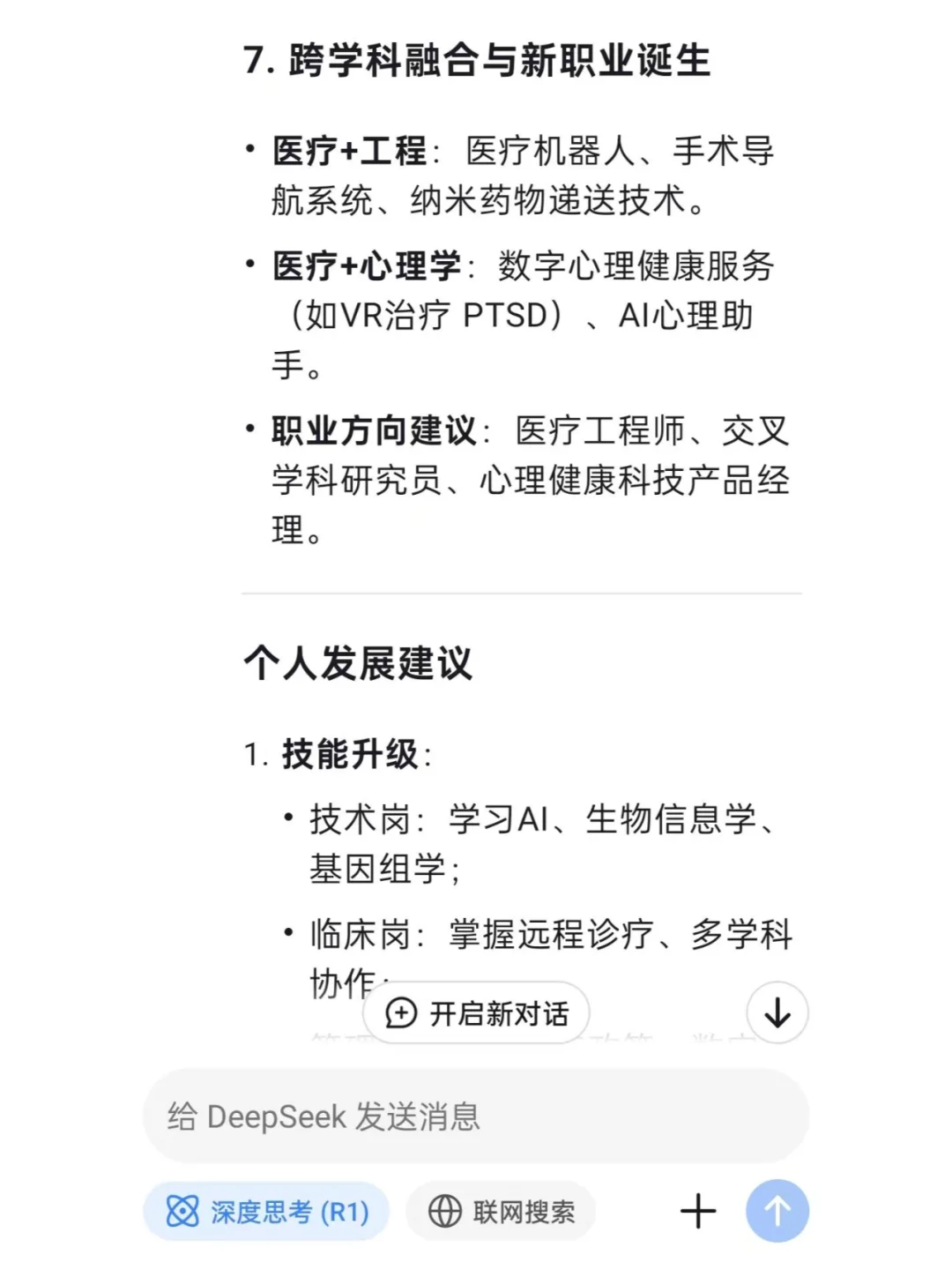 DeepSeek预测未来十年医疗行业发展和去向