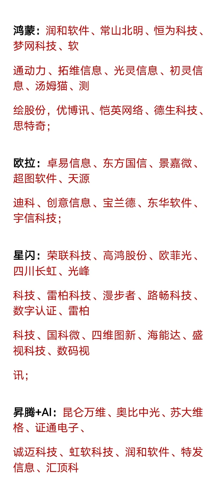 2025六大科技主线