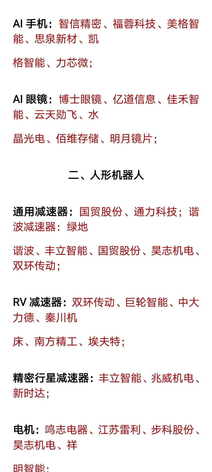 2025六大科技主线