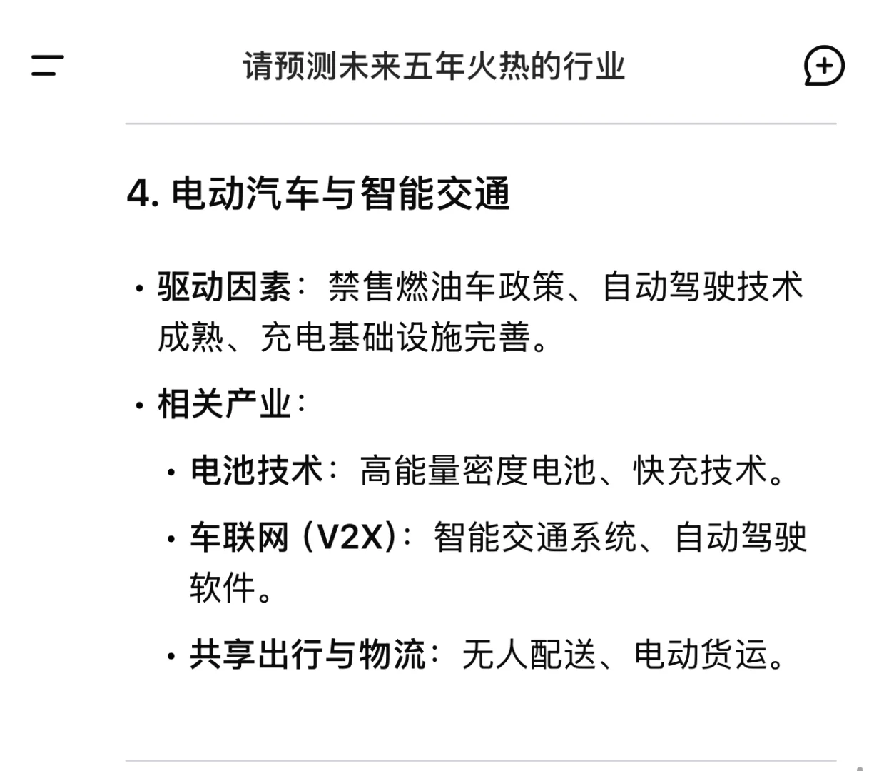 DeepSeek预测未来五年爆火的行业