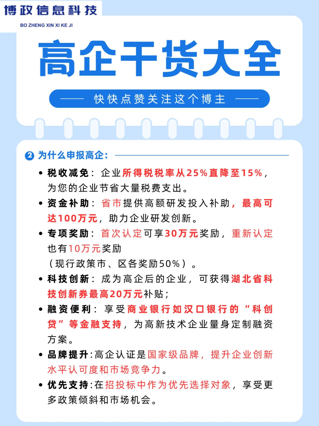 205年高企申报，这家伙啥都知道