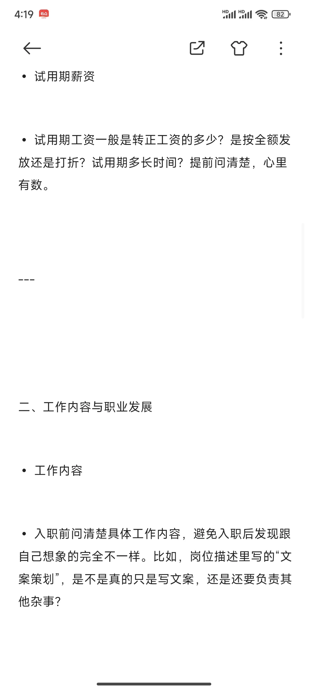 应届生入职前必问的几个问题