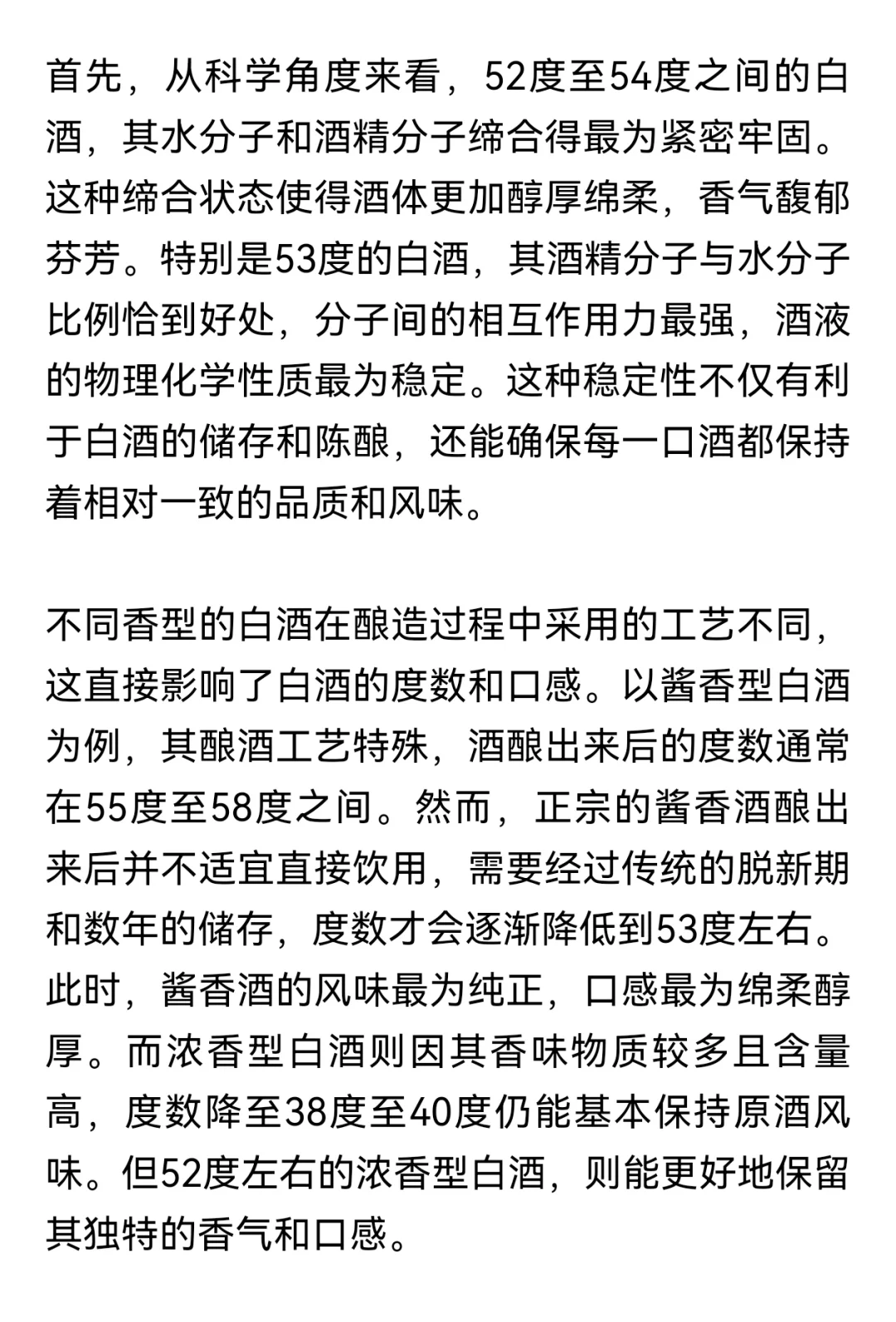 为什么好喝的白酒都是52℃53℃！