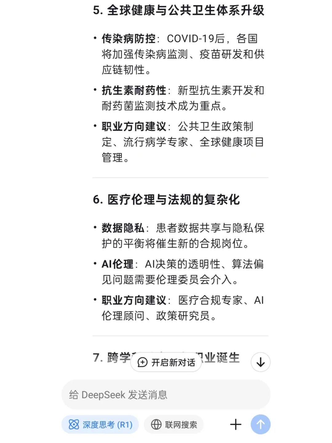 DeepSeek预测未来十年医疗行业发展和去向