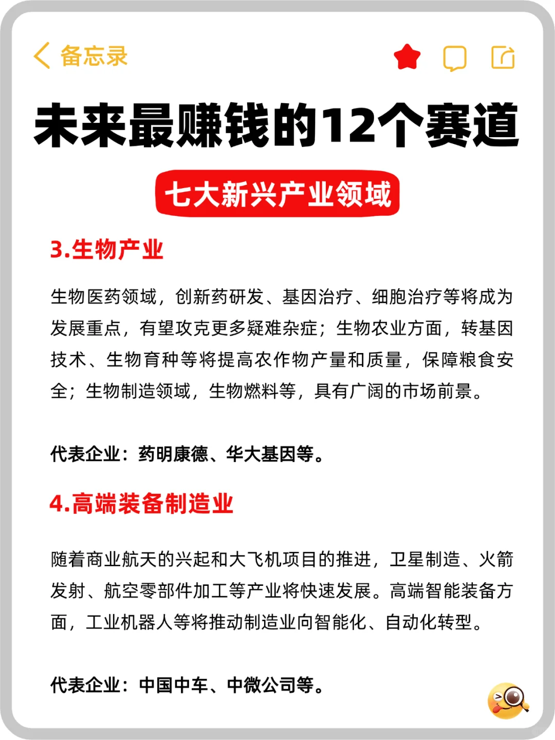 未来比较赚钱的12个赛道?