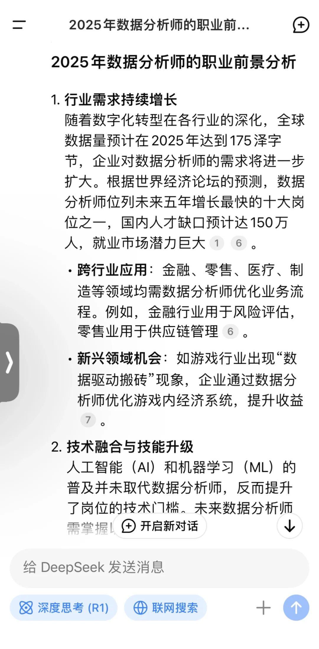 Deepseek关于数据分析师对应届生的建议