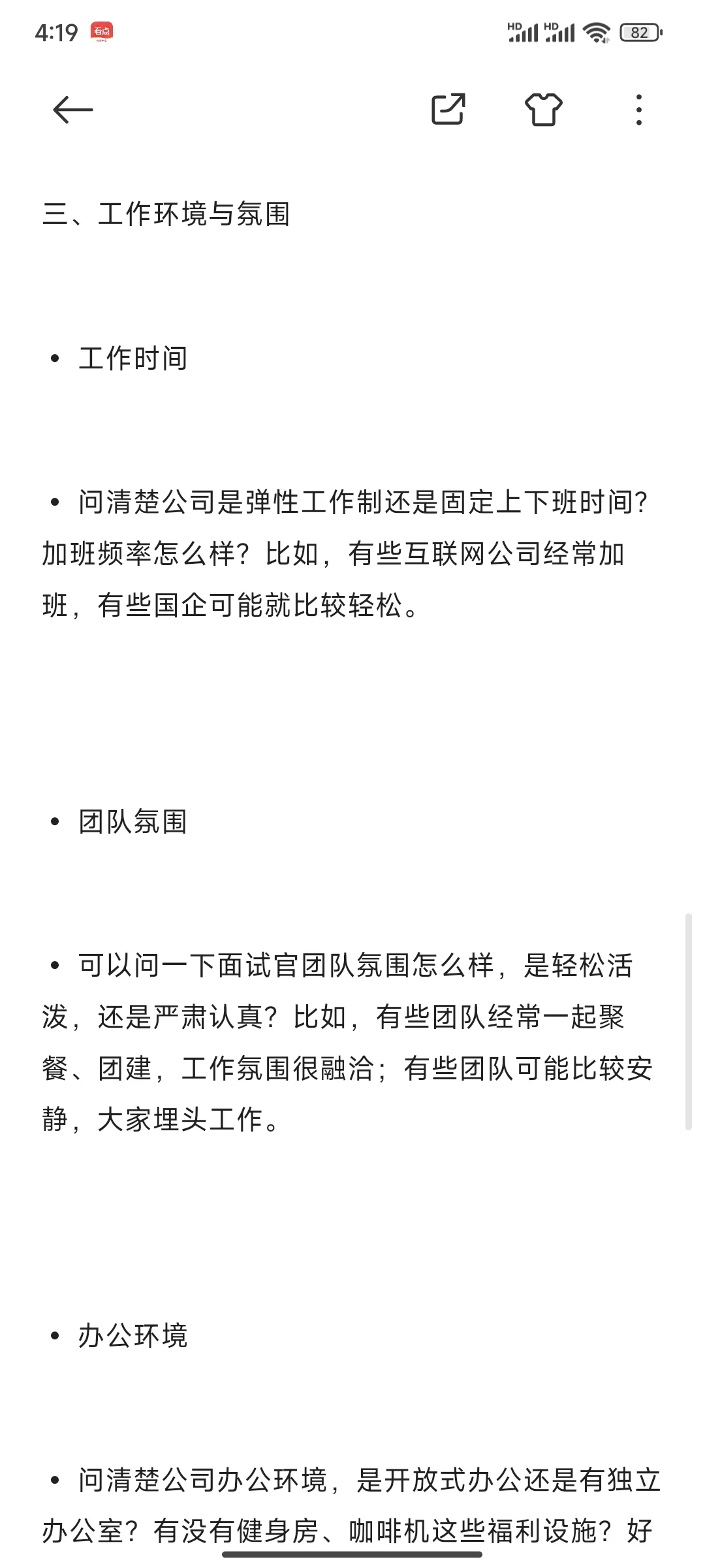 应届生入职前必问的几个问题