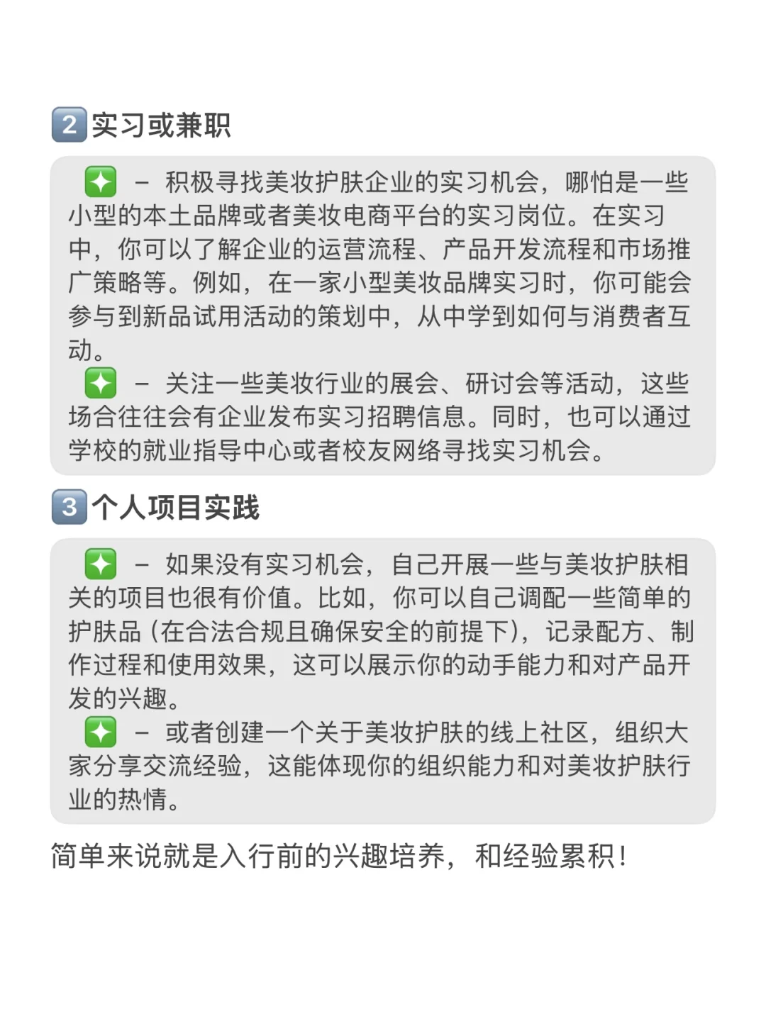 美妆HR拉你来入职护肤公司啦，指导你哦