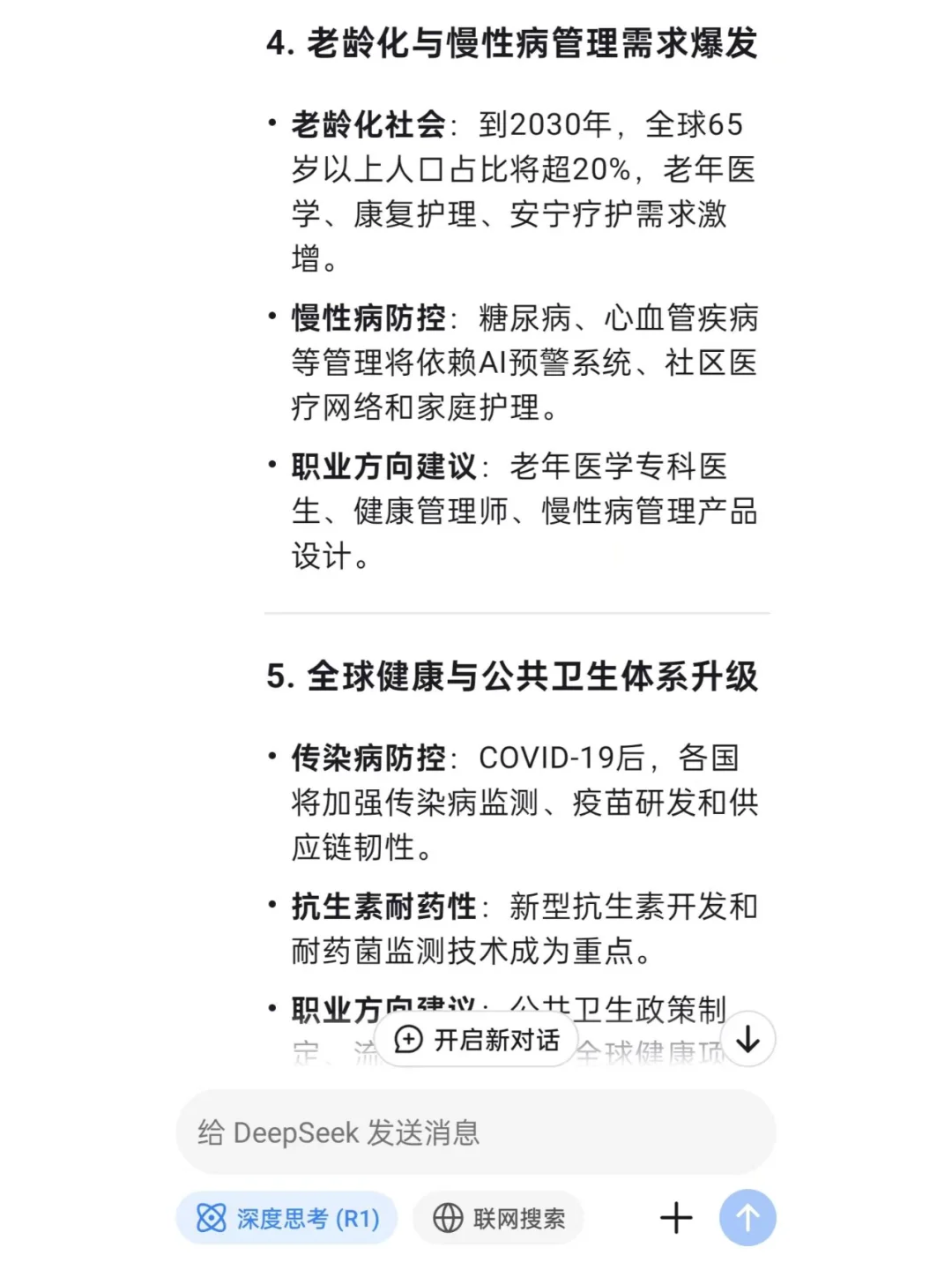 DeepSeek预测未来十年医疗行业发展和去向