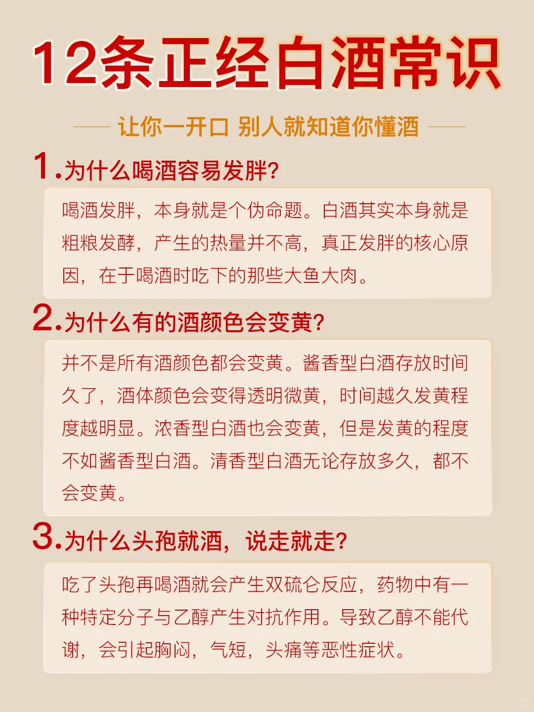 超实用的12条白酒常识?建议收藏❗️