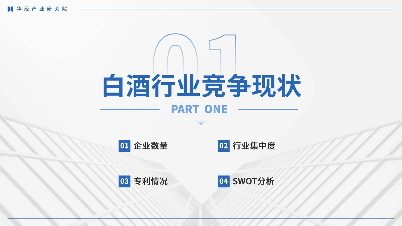 中国白酒行业深度剖析2024年市场格局与趋势