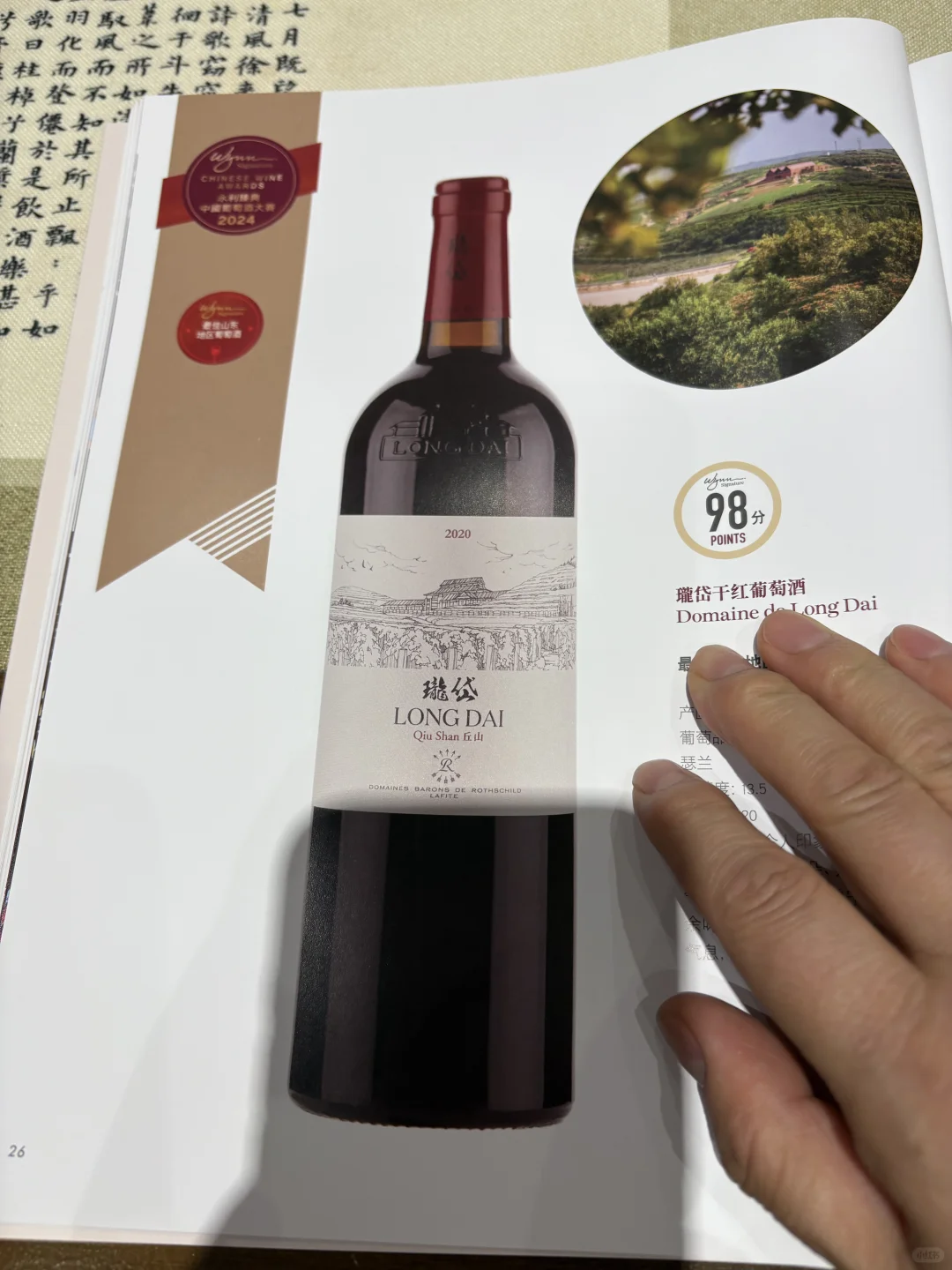 珑岱干红葡萄酒