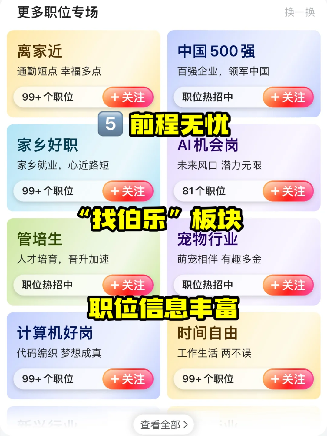 你只会用boss?错过了太多春招双休好工作！