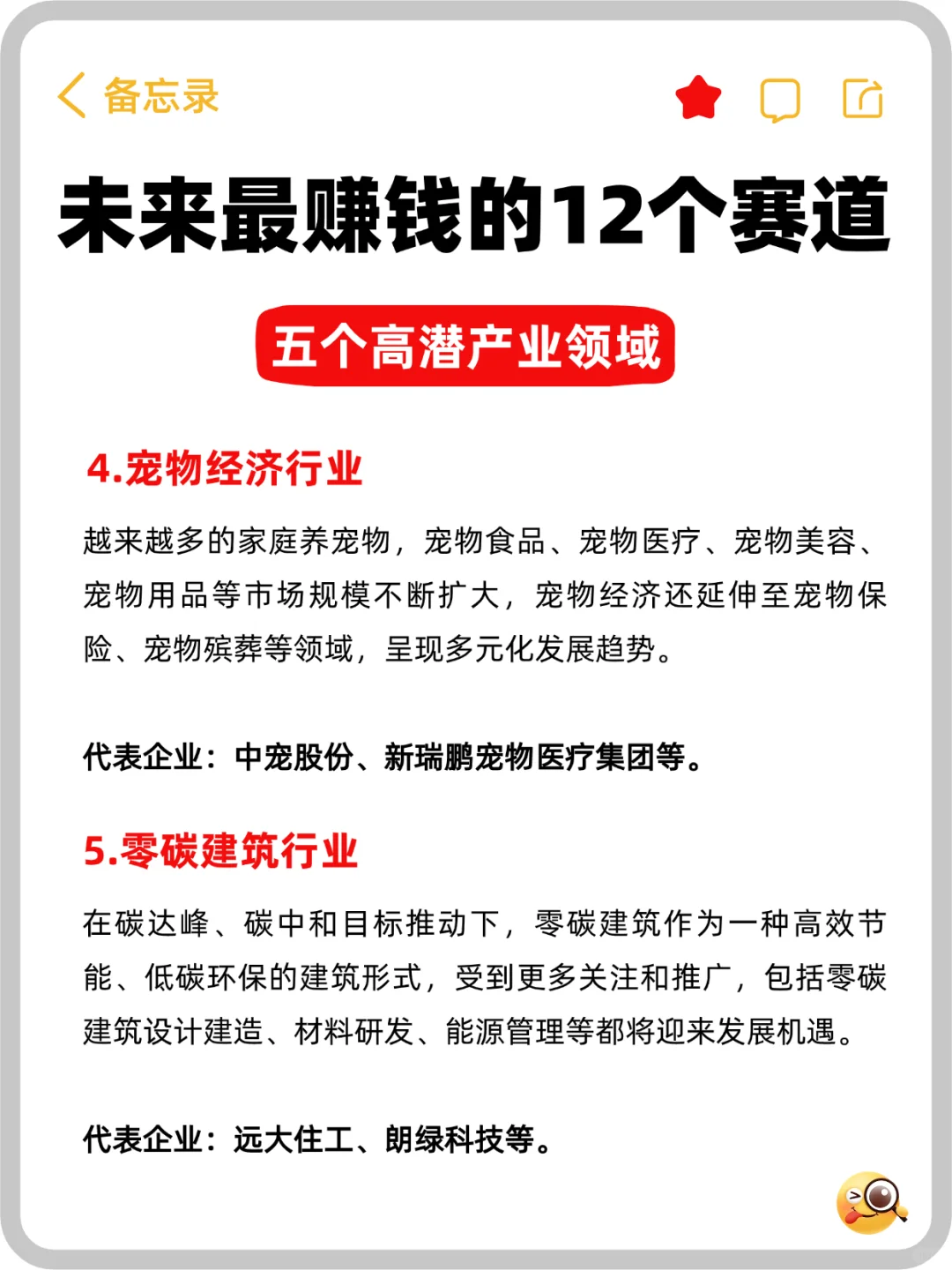 未来比较赚钱的12个赛道?