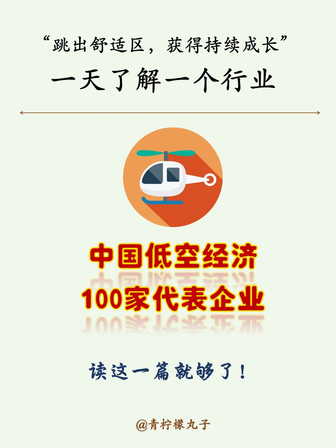 中国低空经济100家代表企业名单梳理