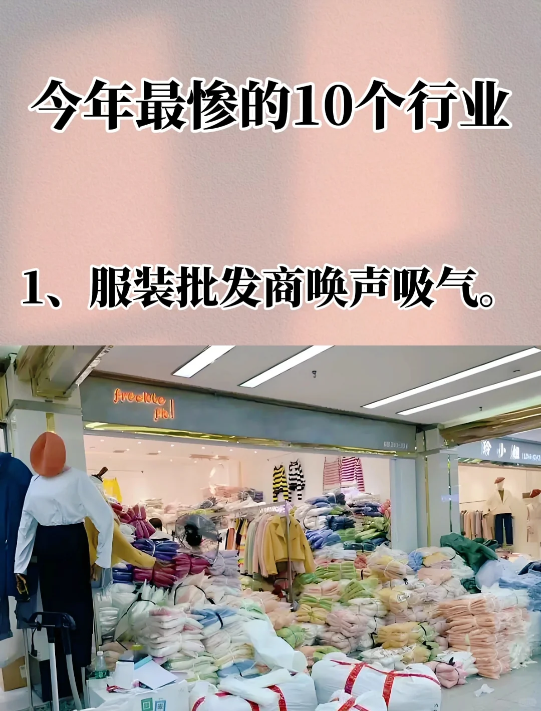 今年最惨的十个行业