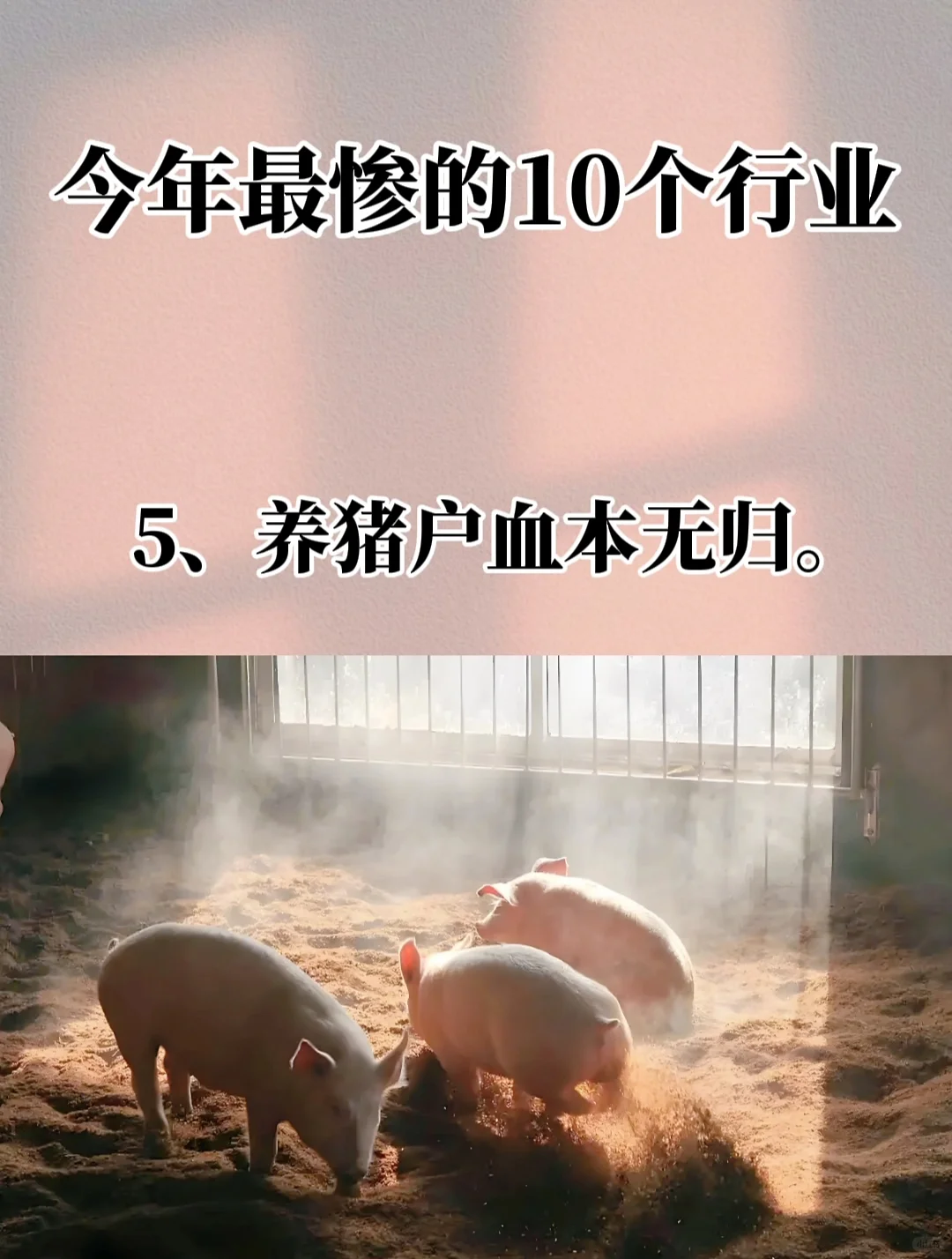 今年最惨的十个行业