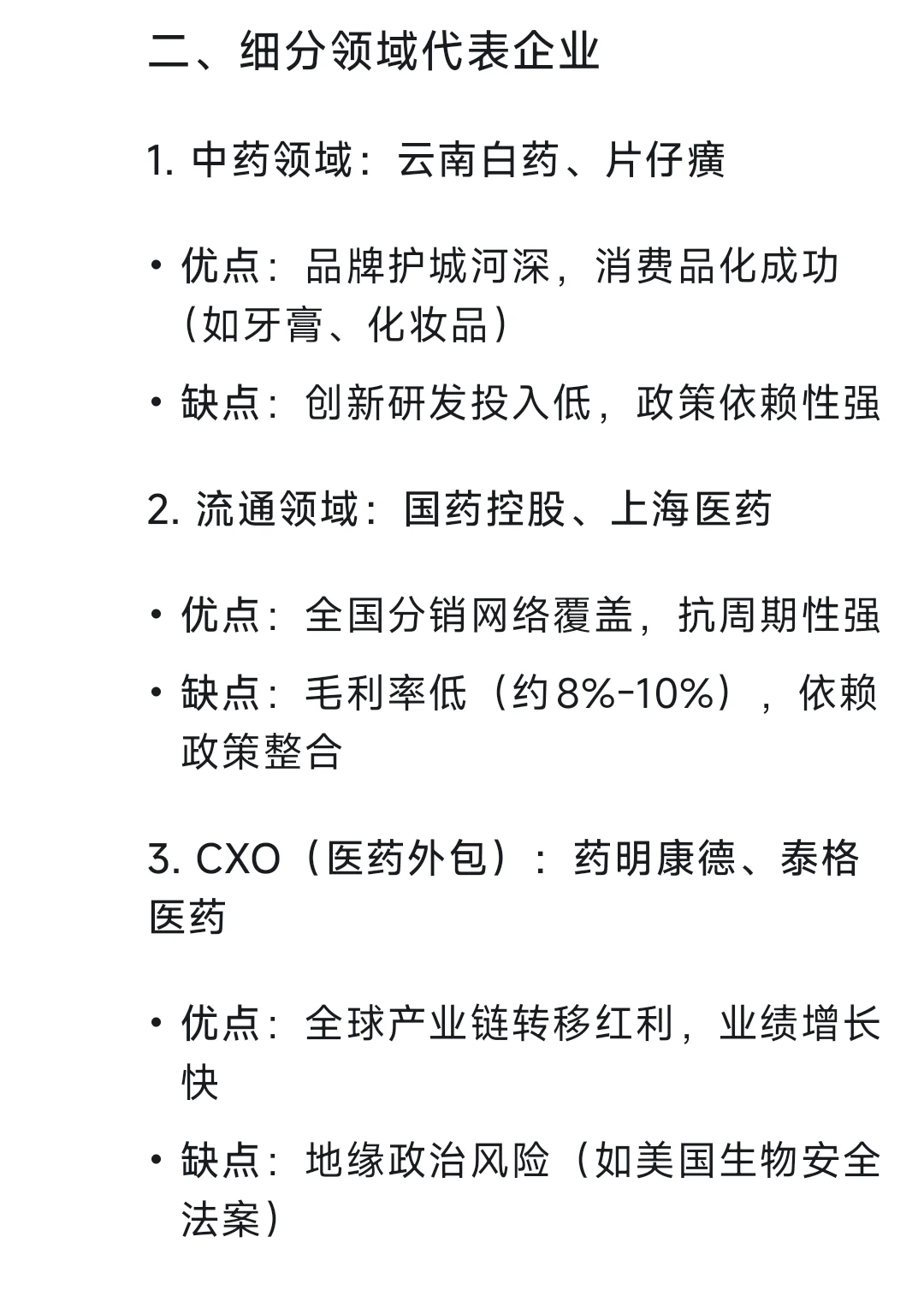 中国医药行业领先企业概览