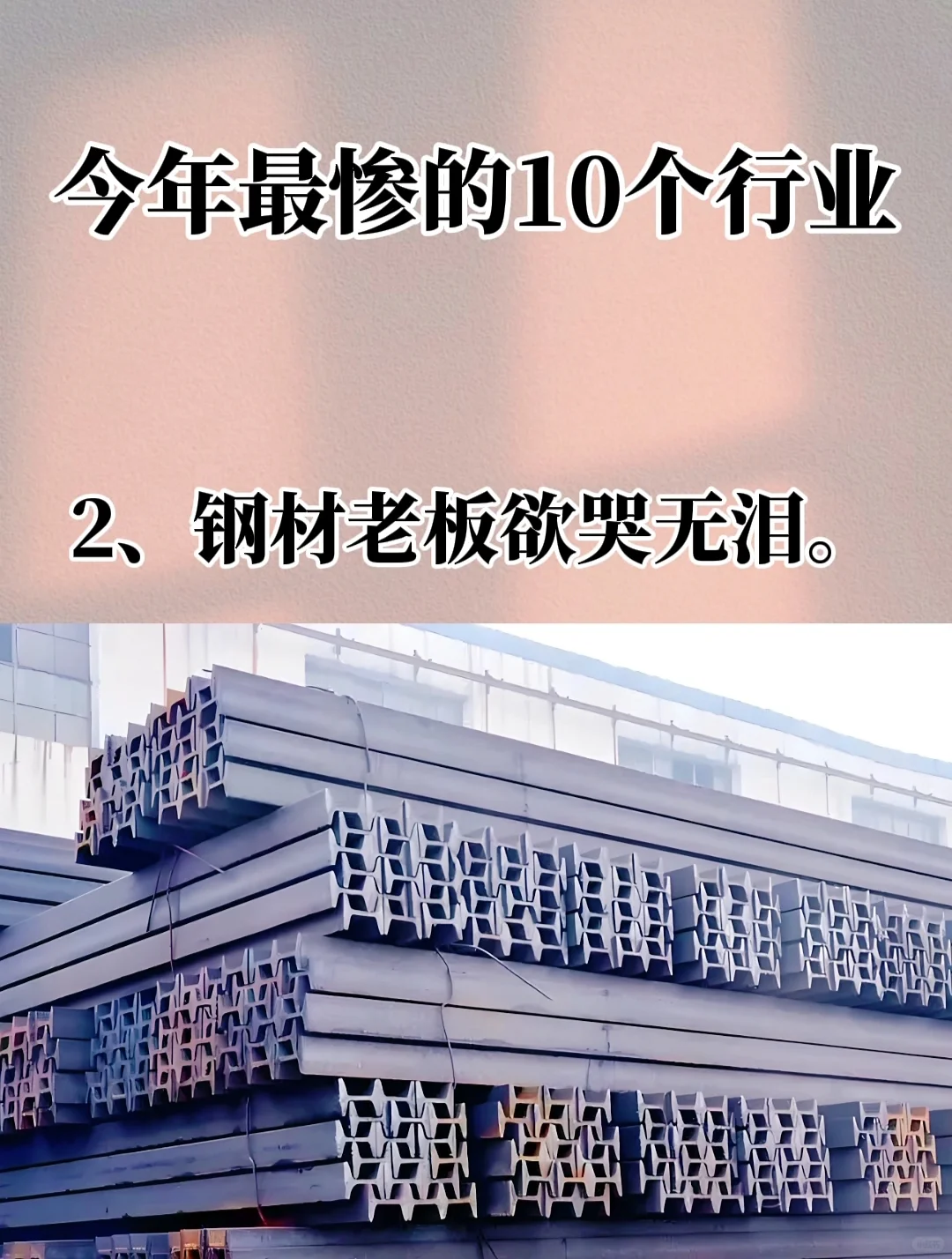 今年最惨的十个行业