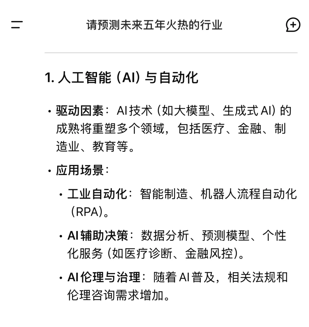 DeepSeek预测未来五年爆火的行业