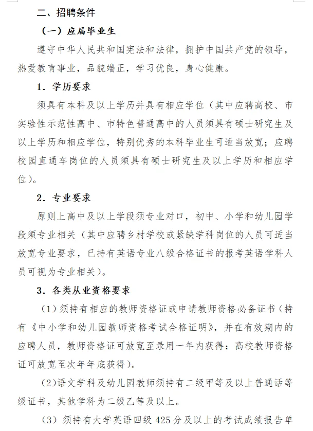 ?注意！浦东新区教师编制应届生报考条件