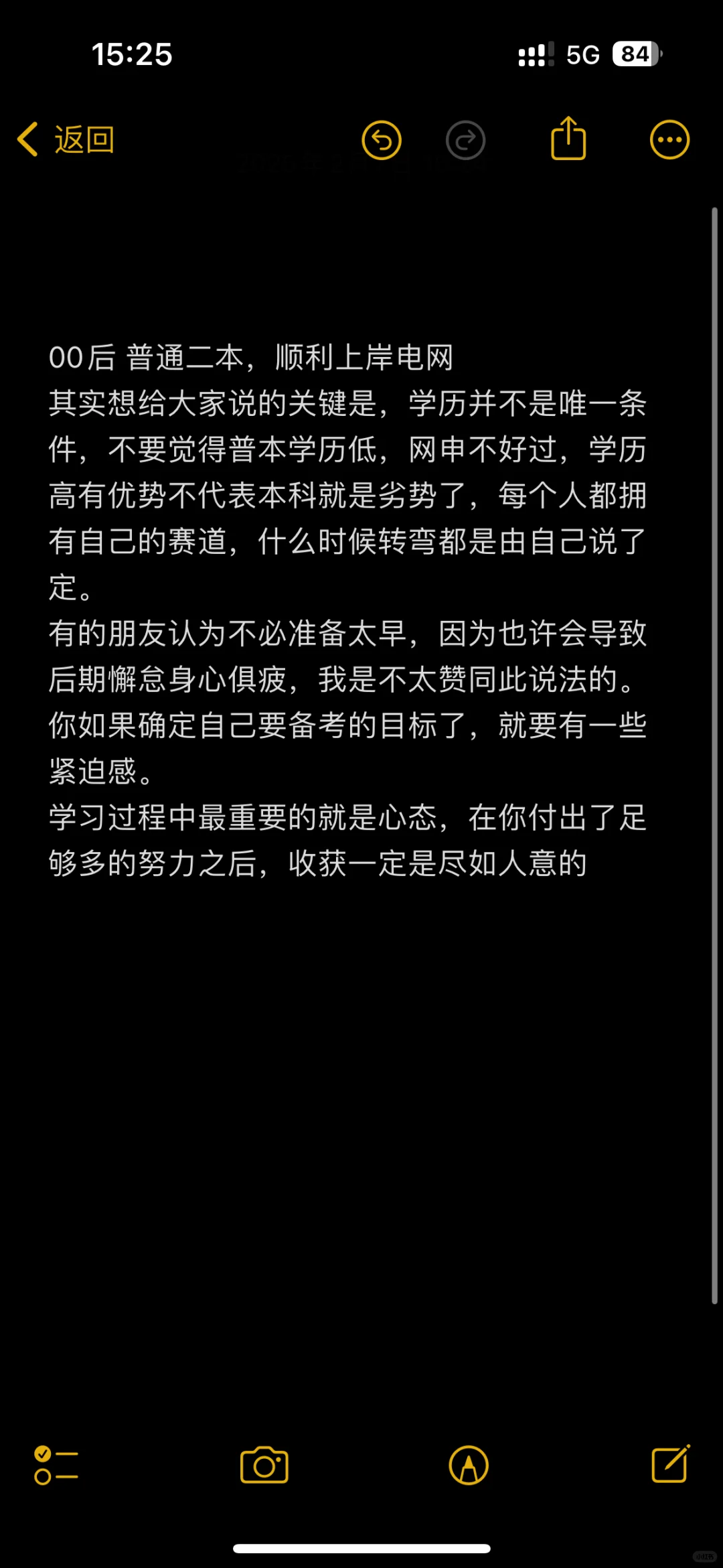 应届生上岸电网经验