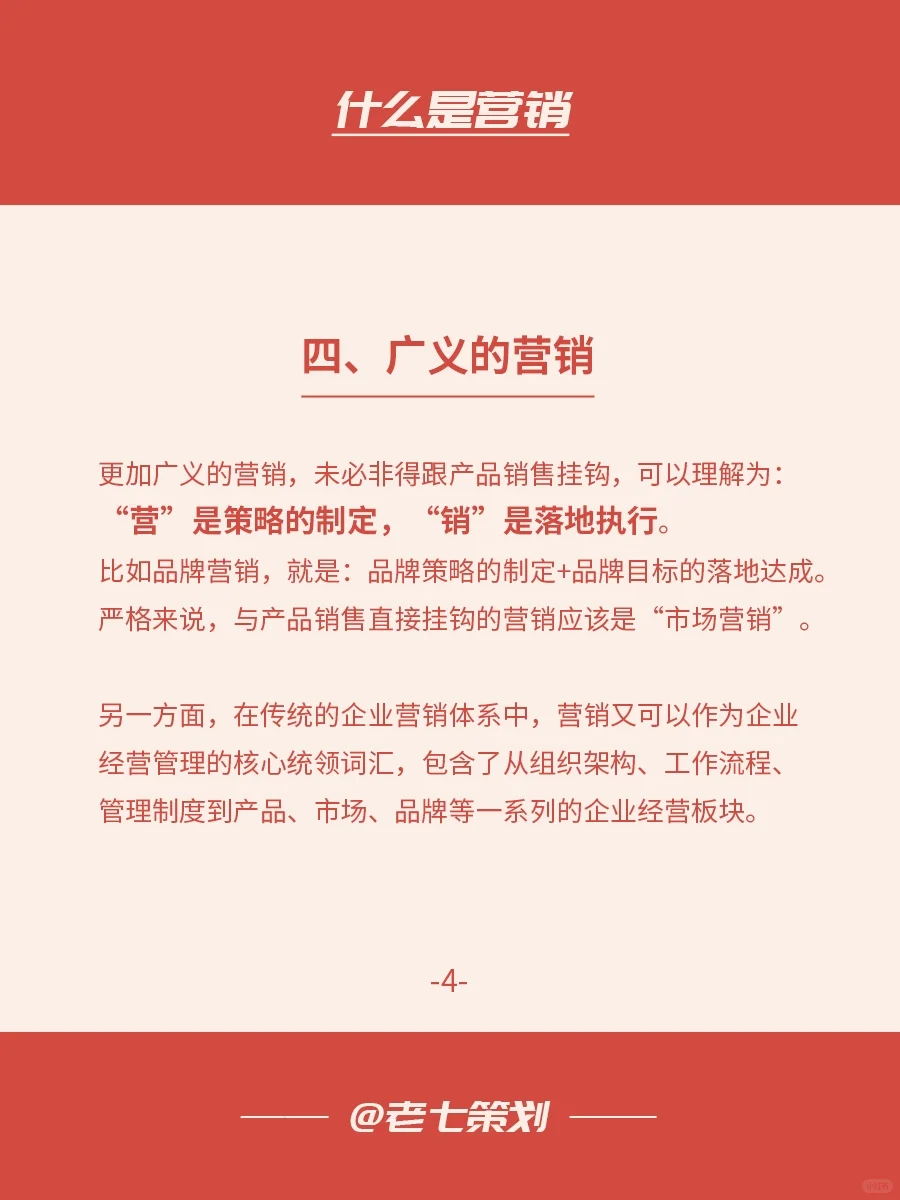 什么是营销？