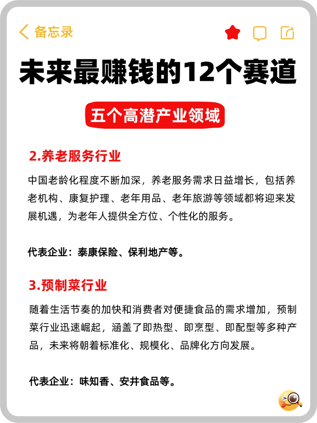 未来比较赚钱的12个赛道?