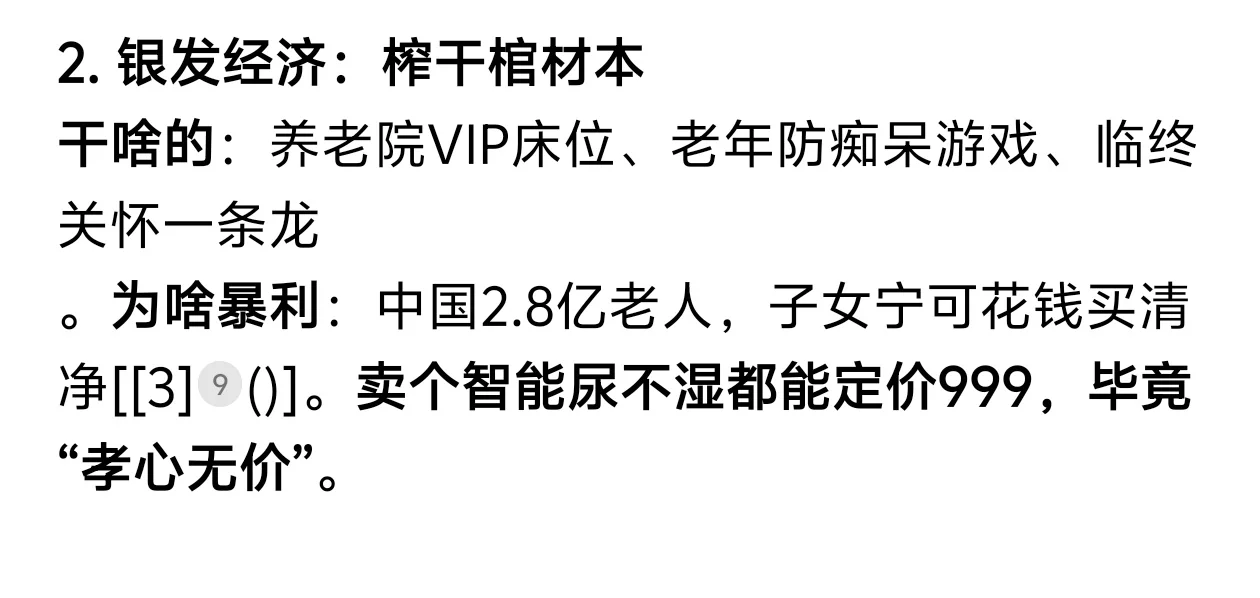 DeepSeek预测：2025最挣钱的十大行业
