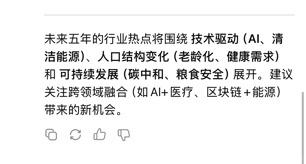 DeepSeek预测未来五年爆火的行业