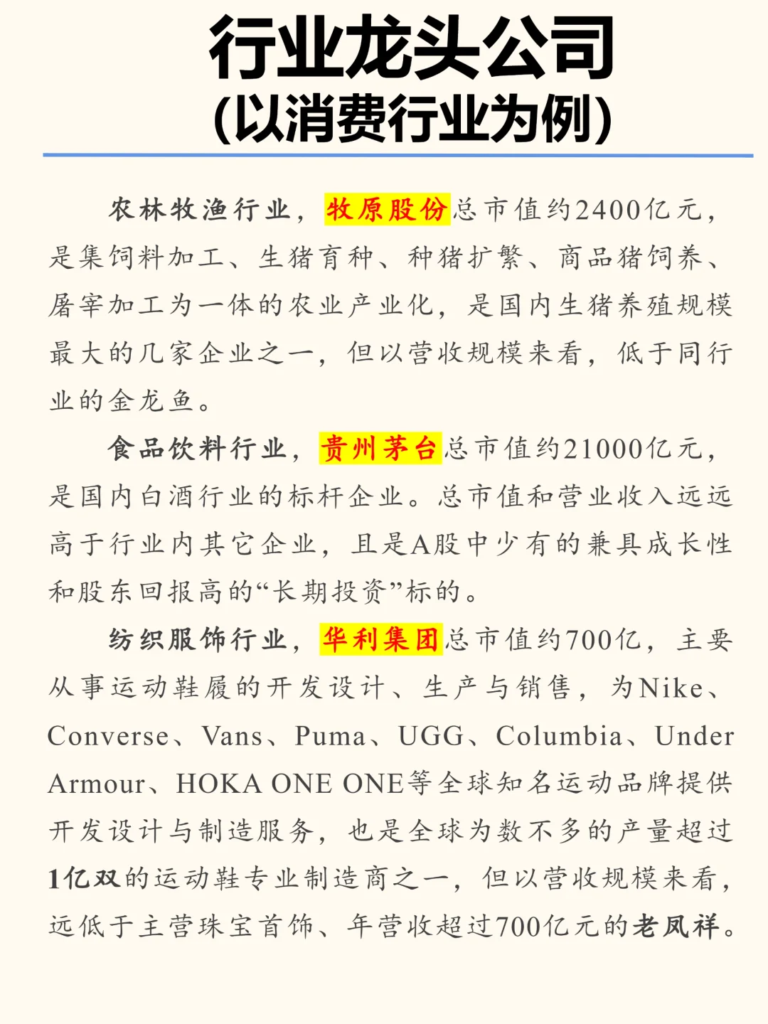 财经通识NO.001——国内主流行业分类标准