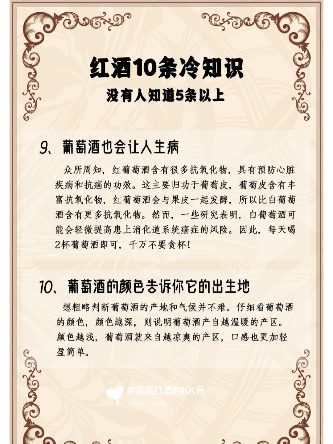 葡萄酒的冷知识，你有了解过吗？?