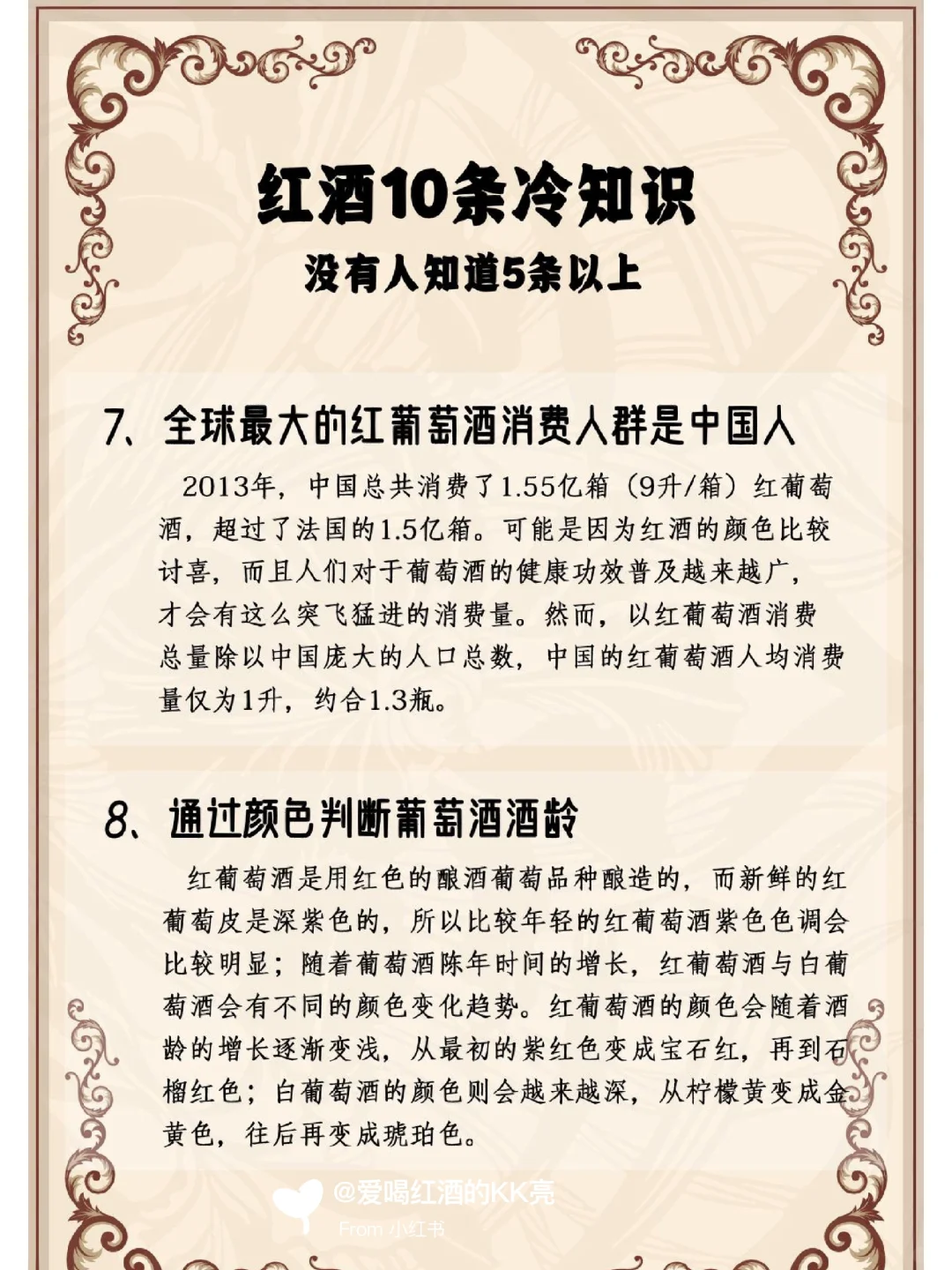 葡萄酒的冷知识，你有了解过吗？?