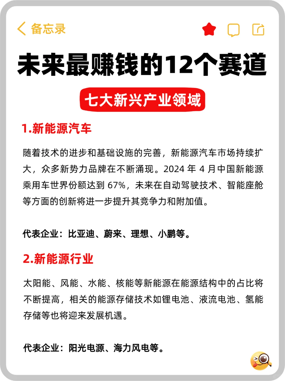 未来比较赚钱的12个赛道?