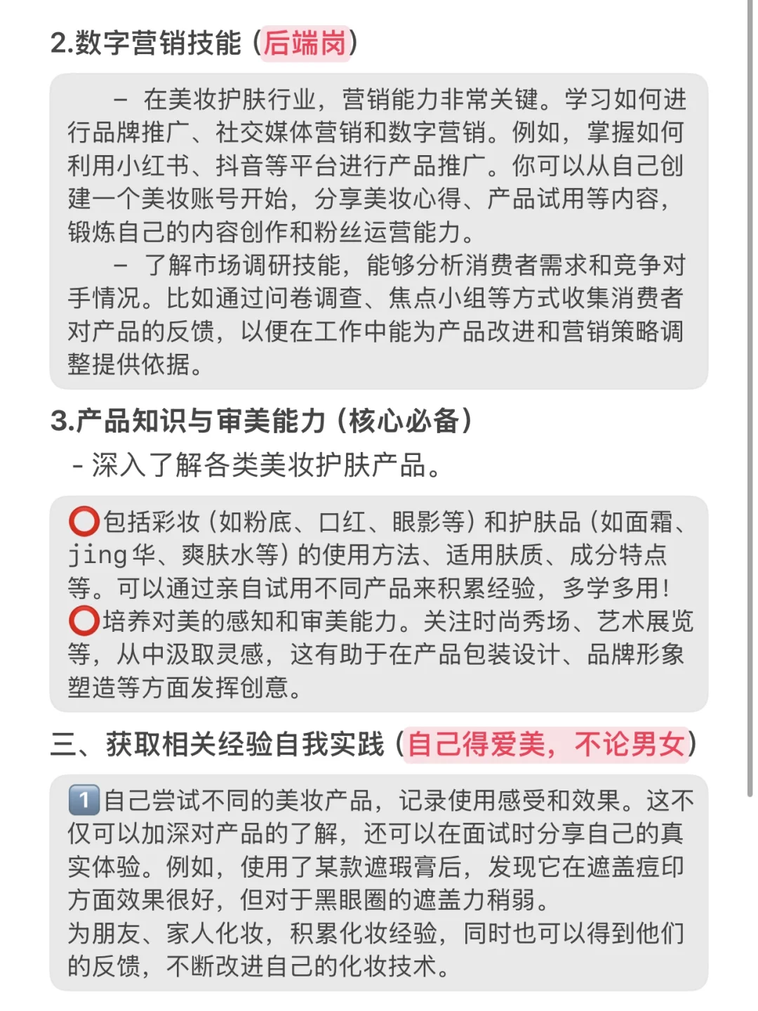 美妆HR拉你来入职护肤公司啦，指导你哦