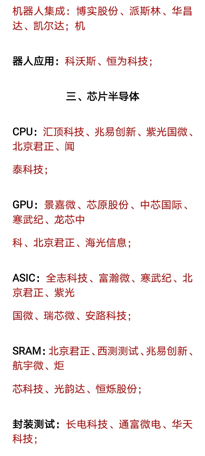 2025六大科技主线